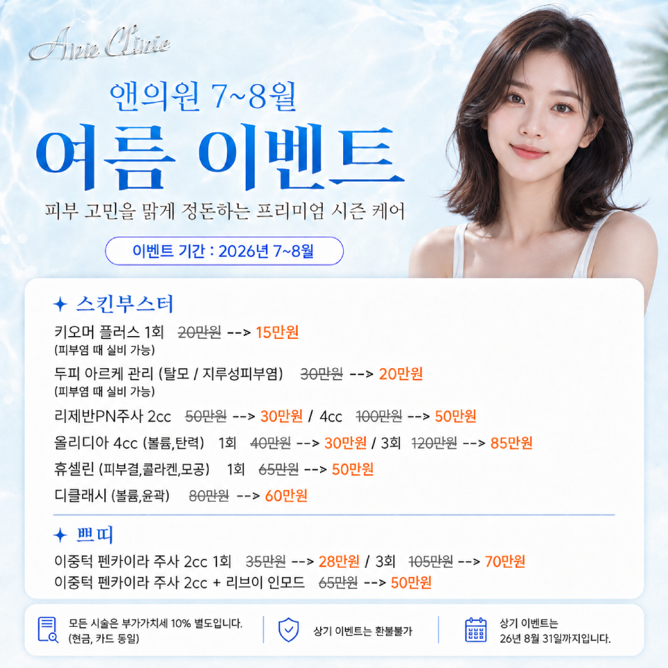 스킨부스터-260708