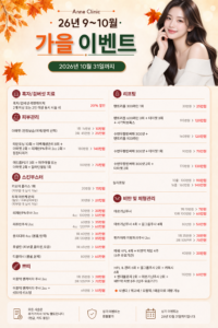 26년 10월 가을맞이 이벤트 안내