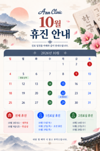 26년 10월 휴진 안내